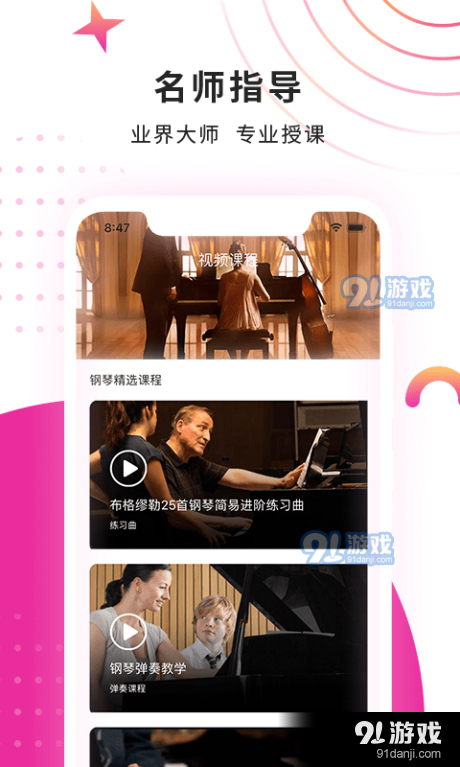 小确幸钢琴教学v5.4.4截图2