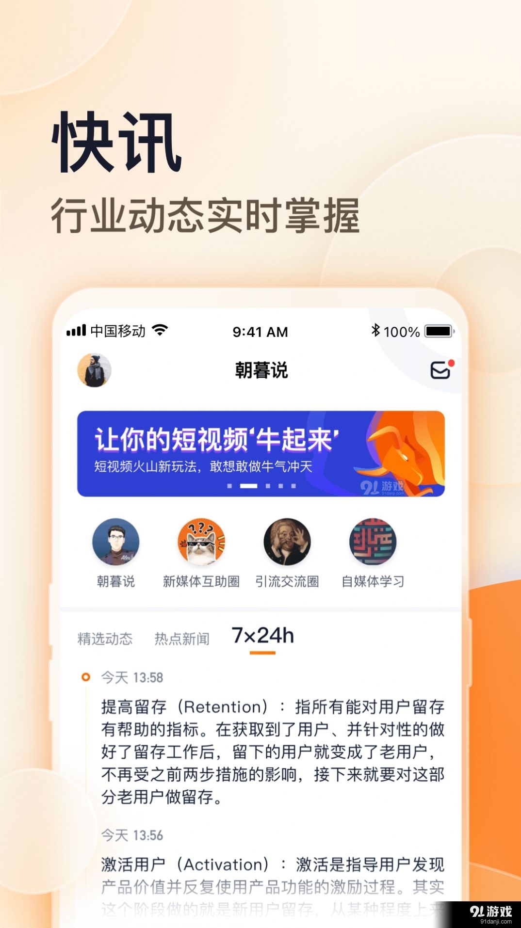 朝暮说v1.3.19截图2