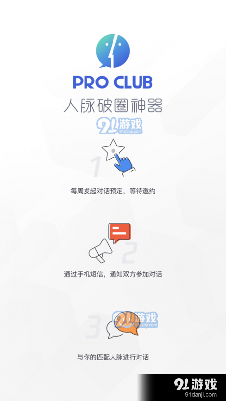 proClubv1.7.6截图1