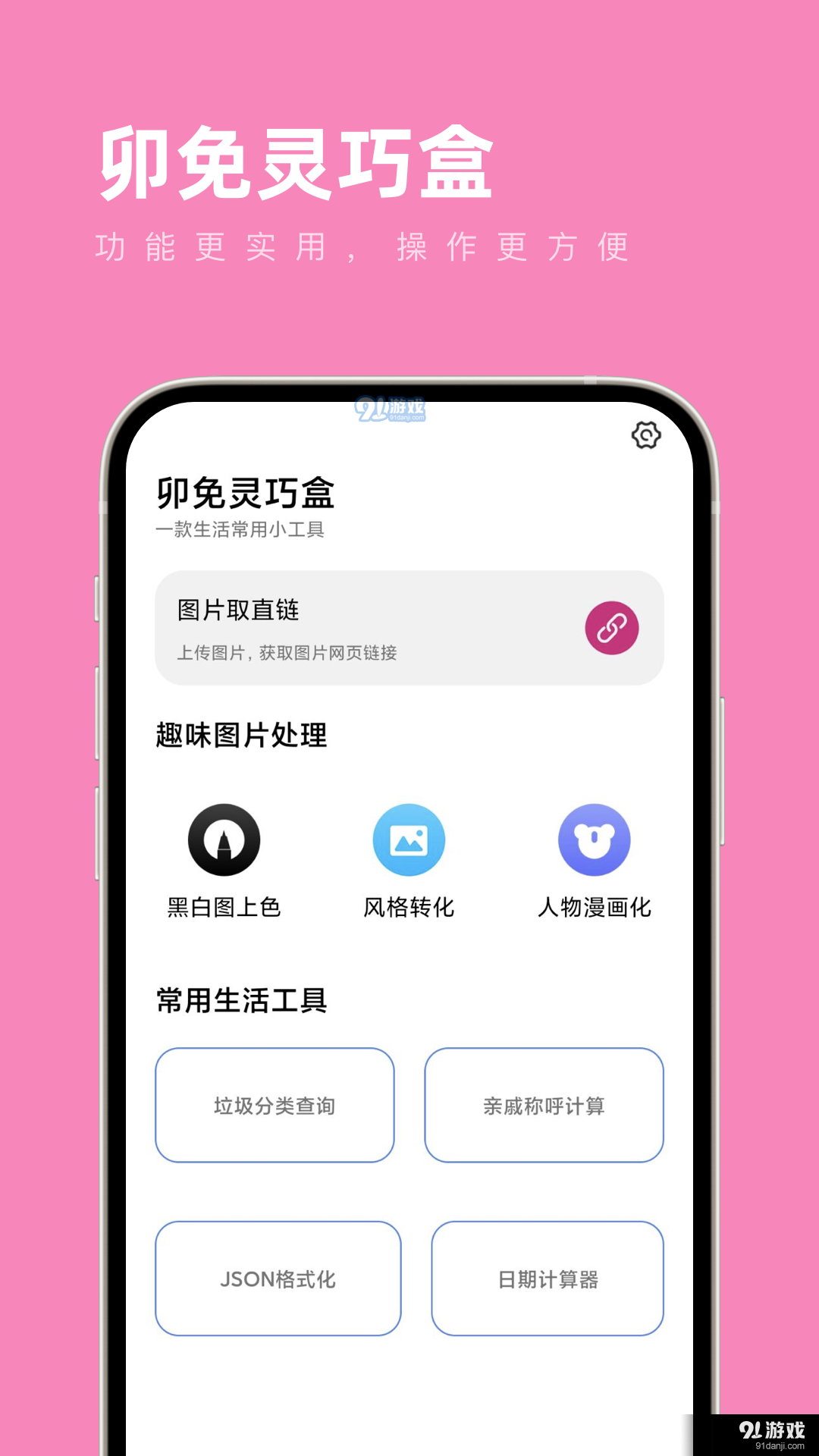 卯兔灵巧盒安卓版v1.1.4截图4
