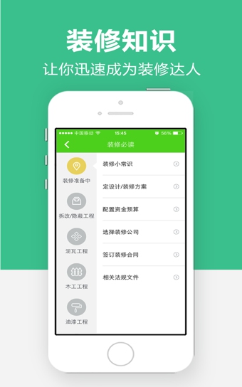 新房装修v2.4.12截图4