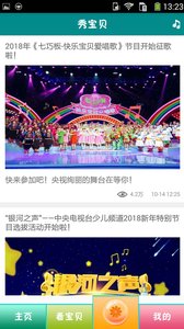 央视少儿v1.5.5截图2