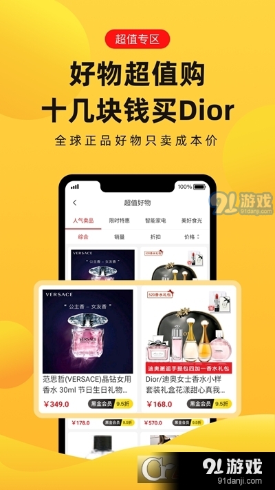 趣兔(会员制电商平台)v1.5.8截图1