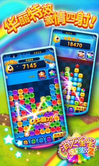 消灭星星2炫彩版v3.8截图3