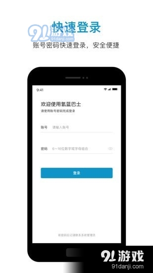 氢蓝巴士运营端v1.0.5截图2