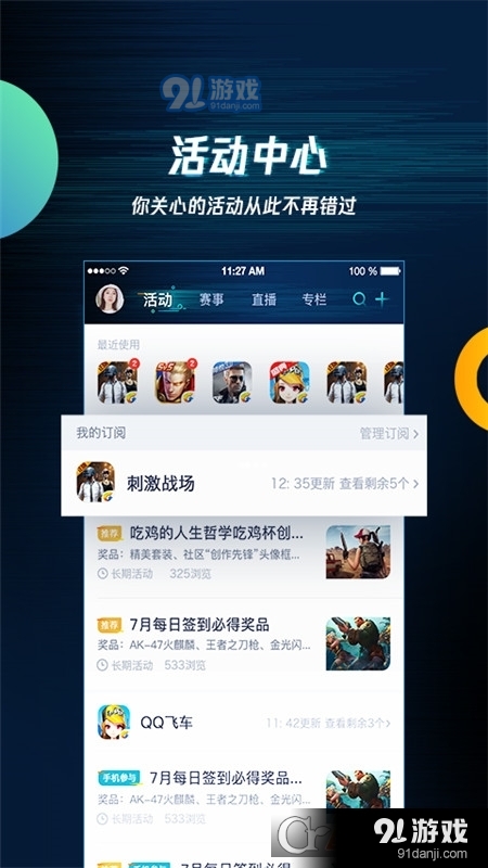 腾讯游戏助手手机版v3.6.4截图1