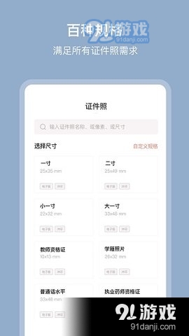 全栈证件照v1.3.3截图2