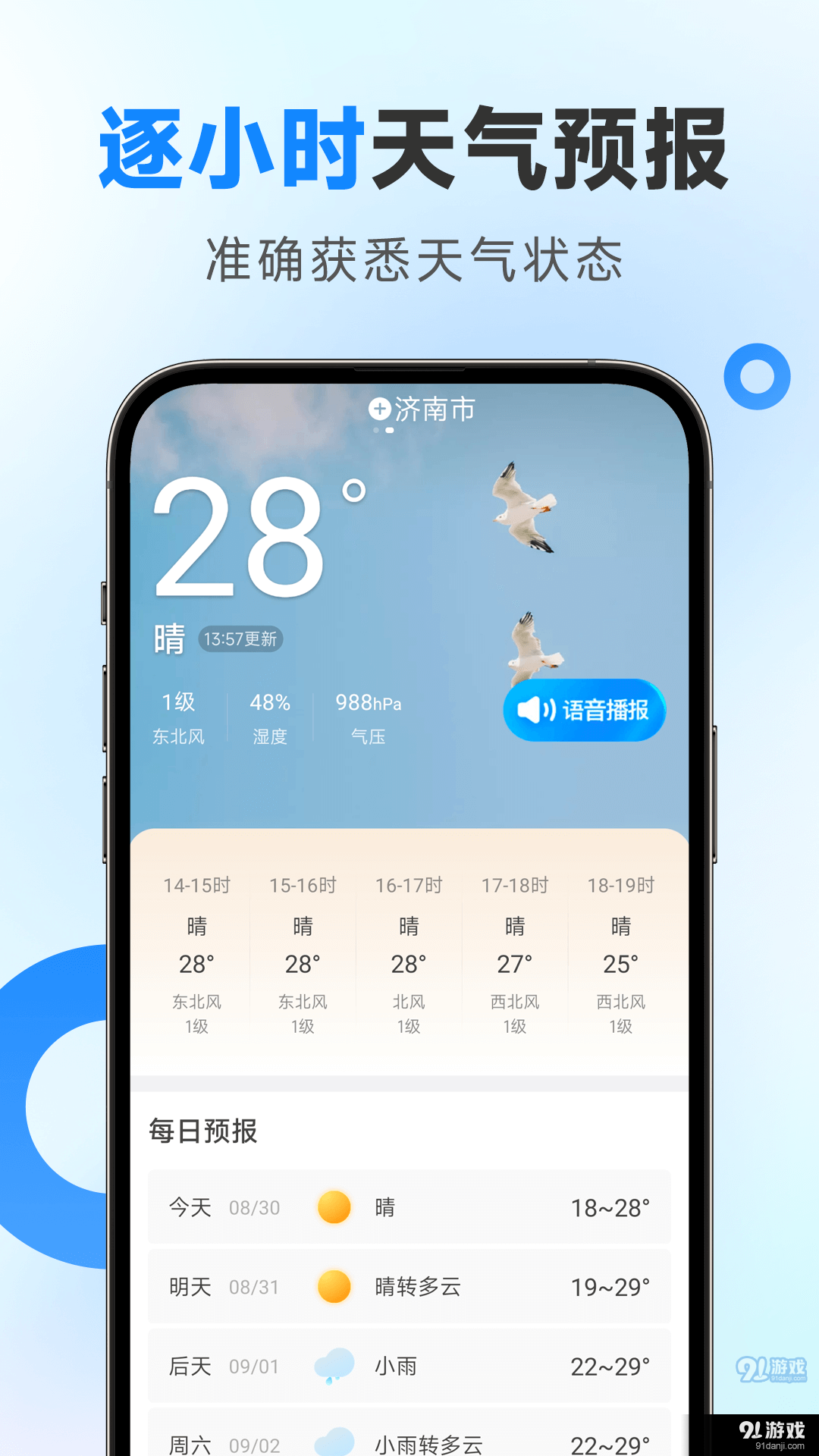 令怡天气v1.1.06截图3