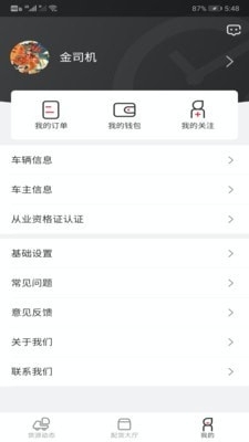 小易嘀达安卓版v2.0.8截图1