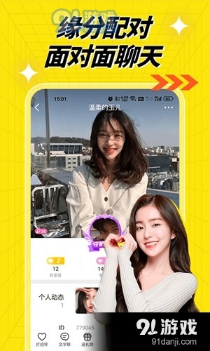 情人迷直播v1.11截图2