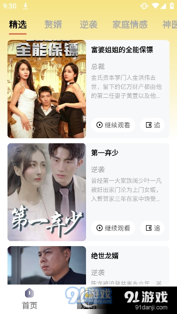 月月剧场v1.1.4截图1