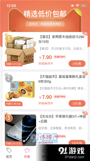 向惠海波商城v1.2.44截图2