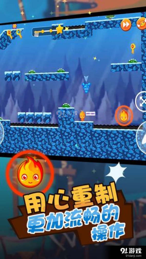 冰火人公主王子v1.6截图3