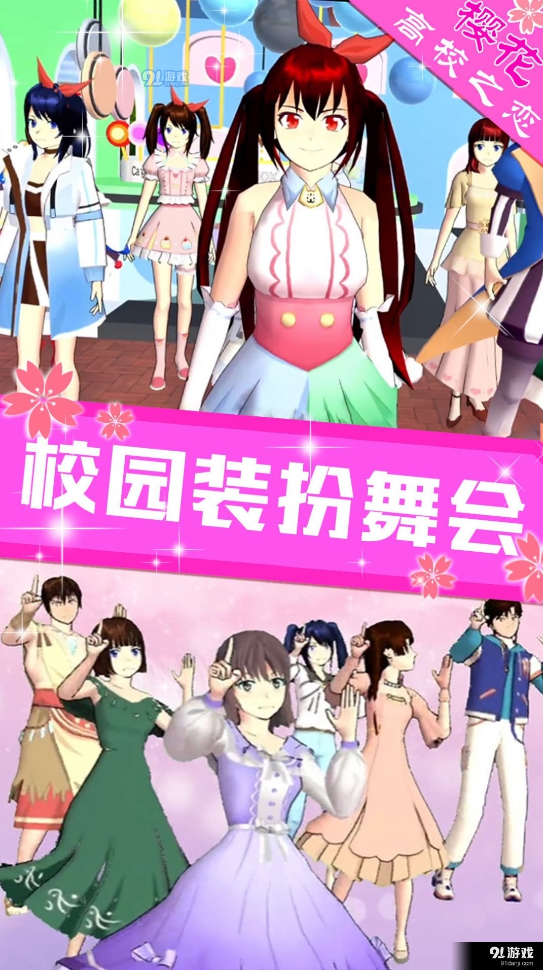 樱花高校之恋v1.1.10截图4