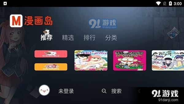漫画岛tv版v1.1.10截图3