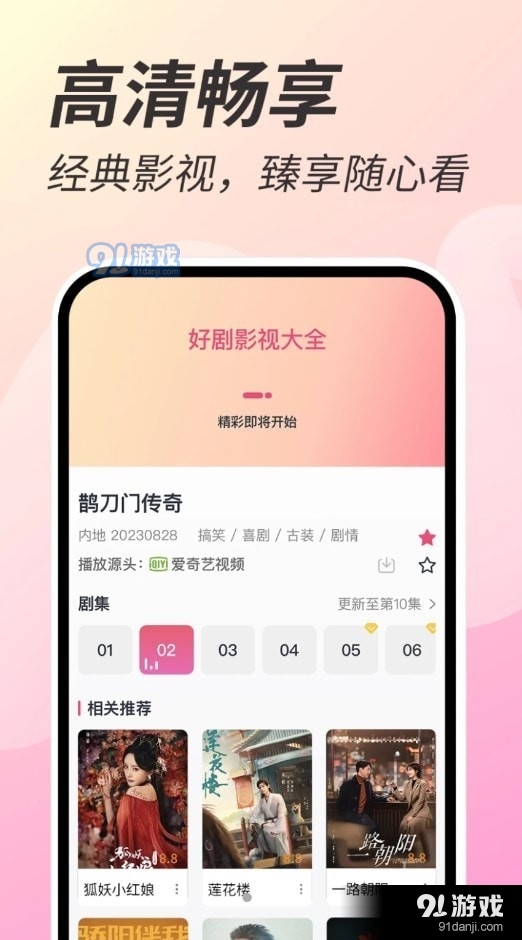 好剧影视大全v1.1.4截图3