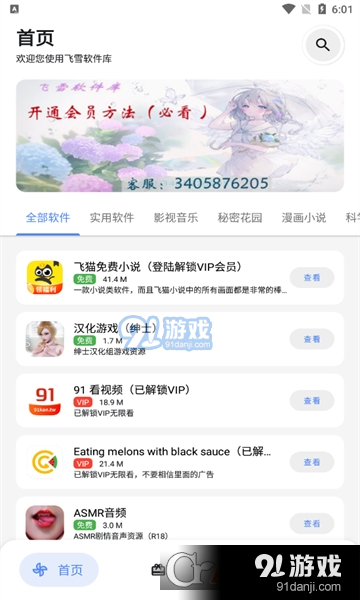 飞雪软件库软件合集v1.3.3截图1