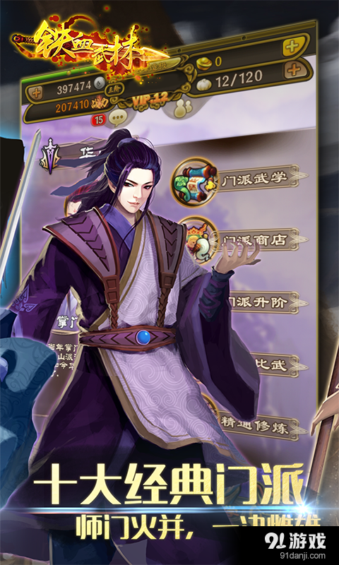 铁血武林v13.6截图4