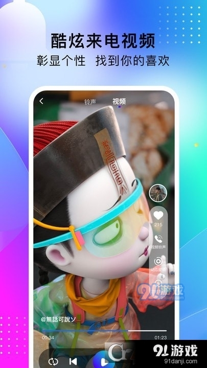 酷嗨铃声安卓版v1.1.6截图3