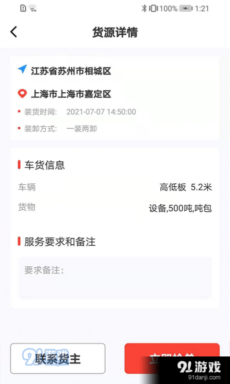 鸿运宝司机v1.2.7截图3