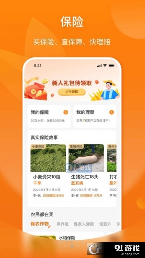 平安爱农宝v1.1.5截图2