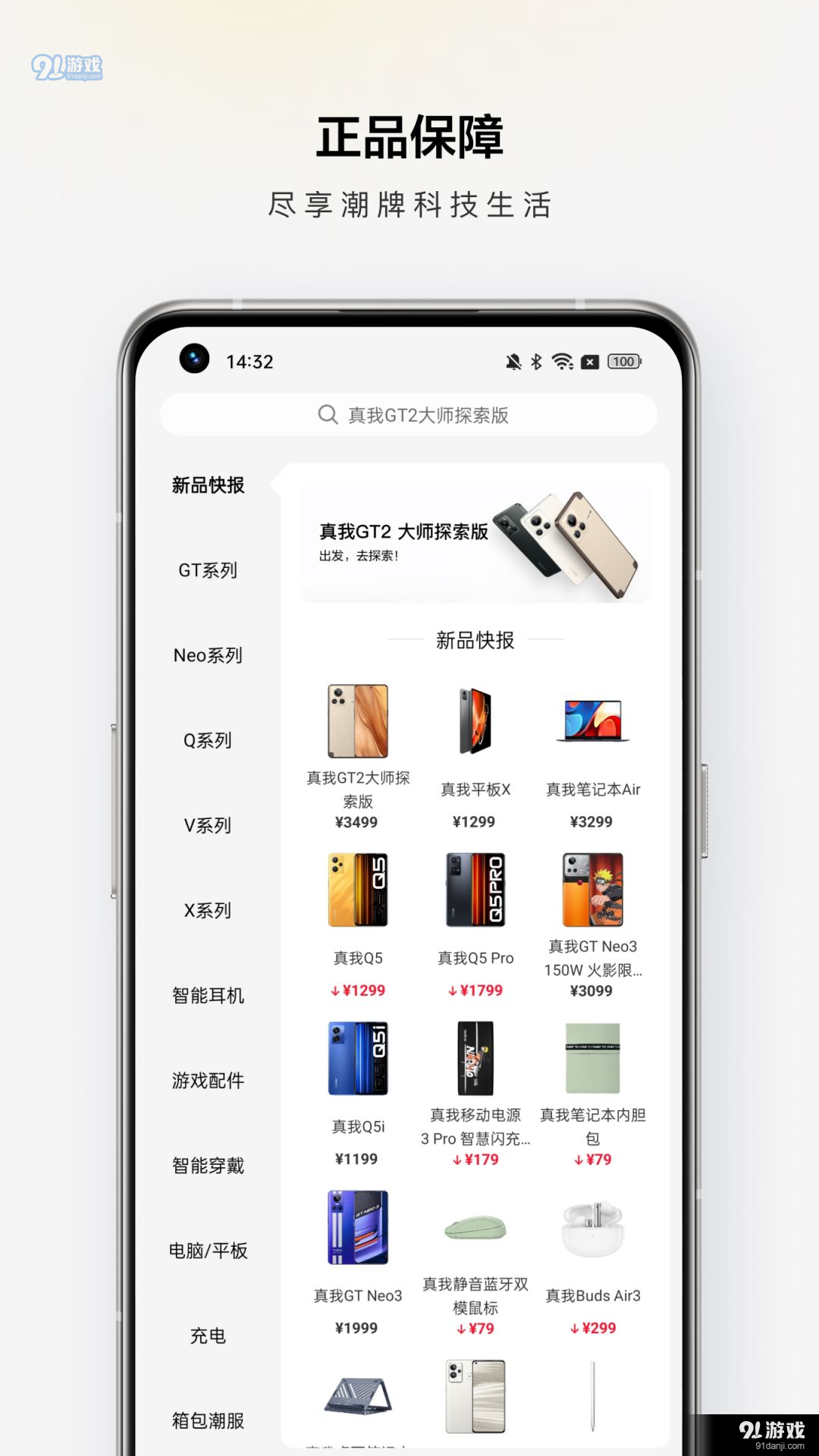realme商城v1.6.8截图2