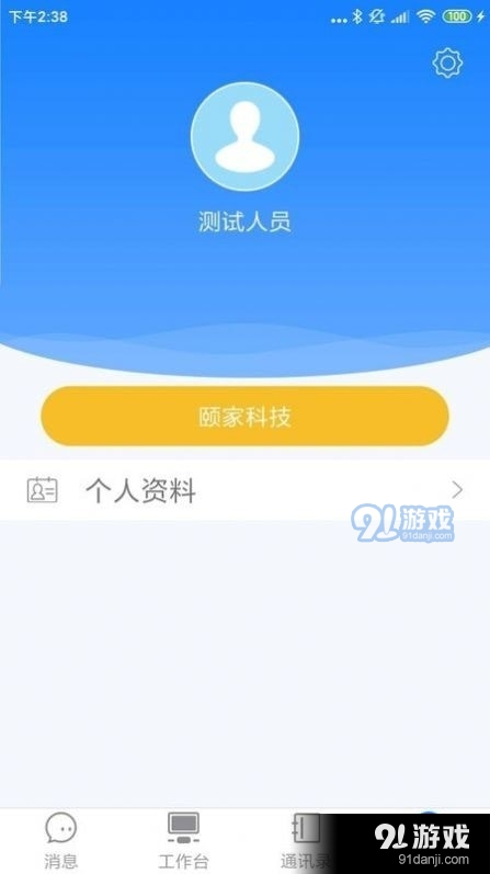 茉莉转办公v1.4.5截图3