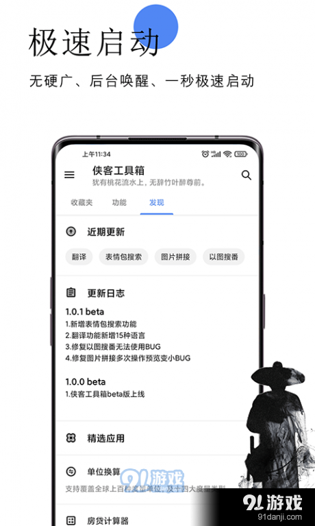 侠客工具箱v1.3.7截图4