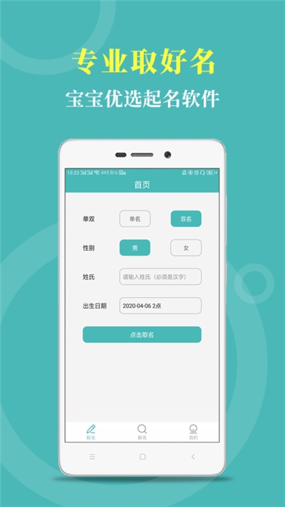 宝宝起名帮手v22.11.33截图2