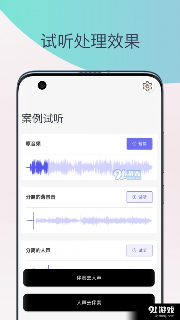 伴奏提取人声分离全免费非会员v1.6截图3