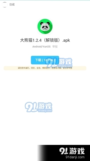 暗部口袋iOSv1.8截图3