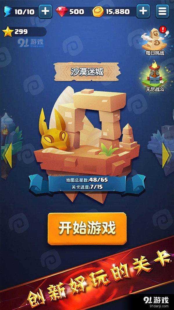 经典祖玛v1.1.12截图2