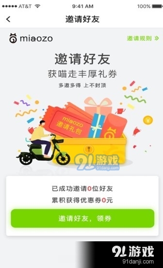 喵走出行v2.25.0317.1603截图2