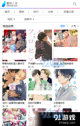 爱漫之家app正式版应用v5.19.04截图4