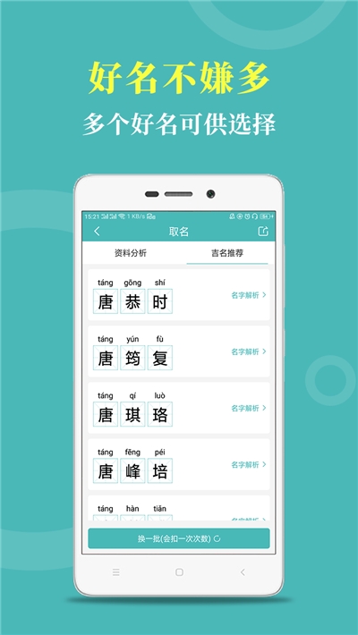 宝宝起名帮手v22.11.33截图1