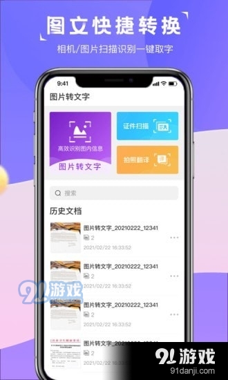 图片转文字识别精灵v1.5.5截图2