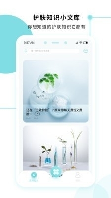 美丽肌因v1.7.8截图2