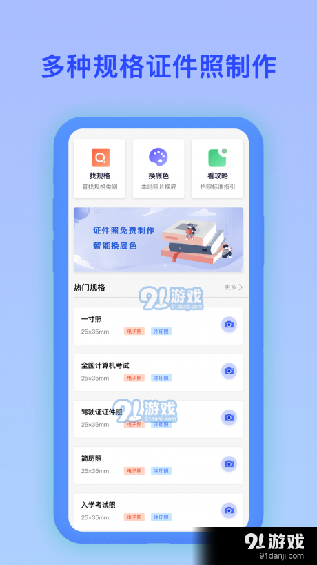 最美证件照电子制作v1.3.7截图1