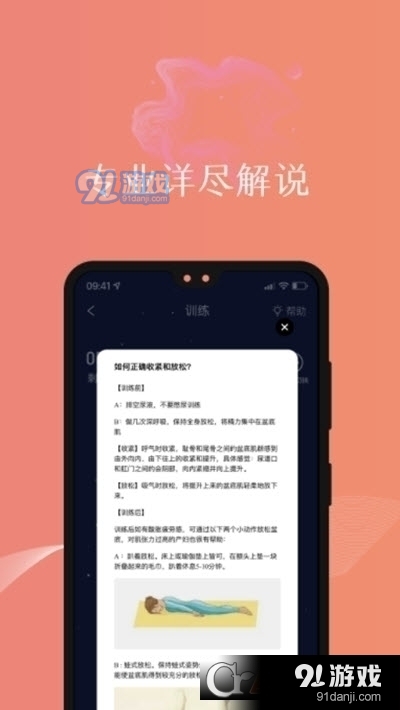 盆友凯格尔产后盆底肌运动v1.2.14截图2