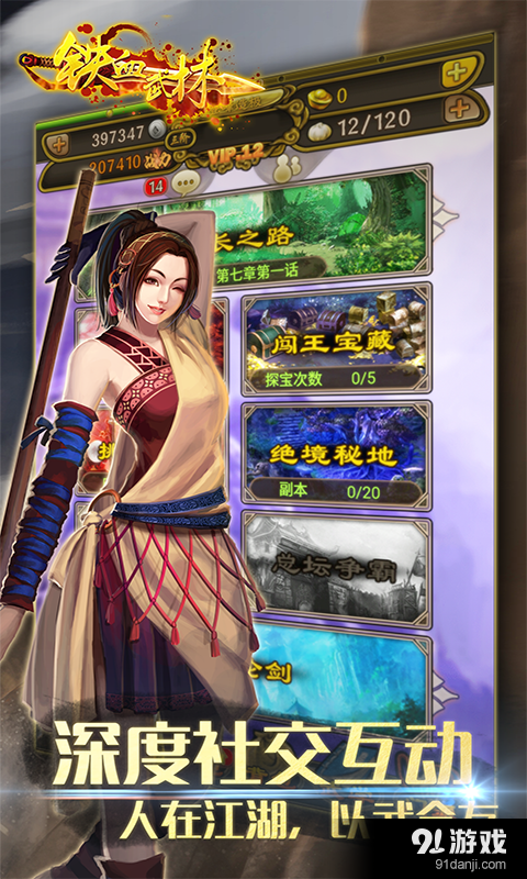 铁血武林v13.6截图5