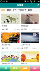 央视少儿v1.5.5截图3