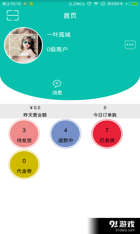 西灰内商户端v1.7截图2