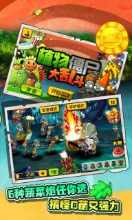 植物僵尸大乱斗v1.11截图1