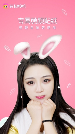 花椒相机appv2.11.4截图1