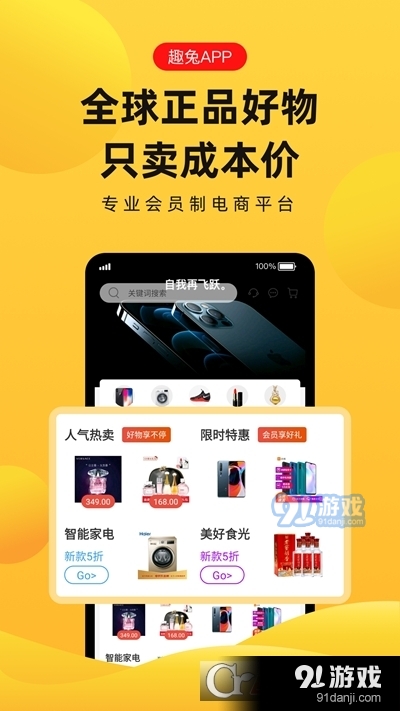 趣兔(会员制电商平台)v1.5.8截图3