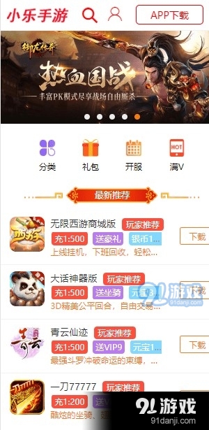 小乐手游v2.1.10截图1