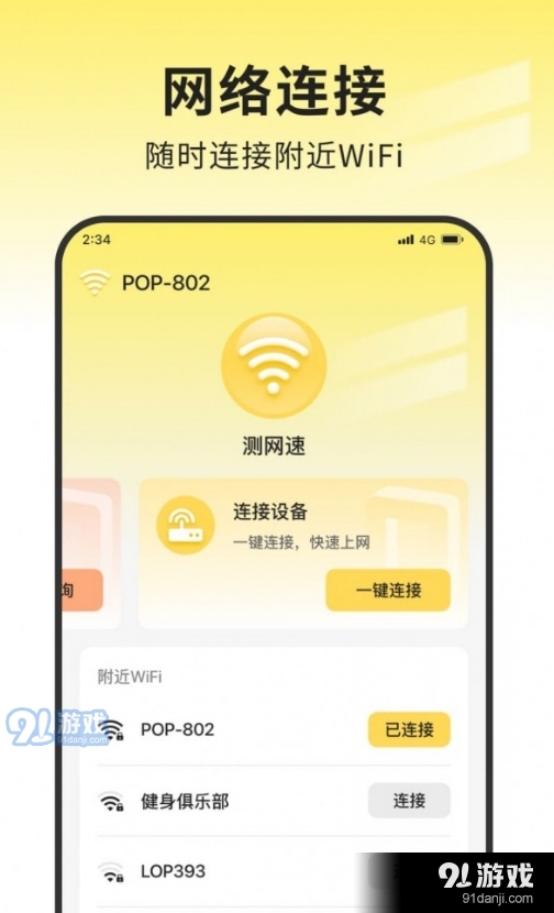 袋鼠网络大师正式版v1.0.6截图2