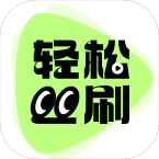 轻松刷刷打卡记录v2.1.5