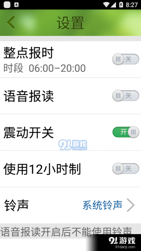 如意闹钟vV1.3.843截图3