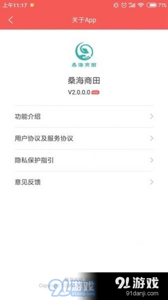 桑海商田无广告版v2.0.0.3截图1